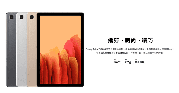 三星10.4吋平板電腦A7