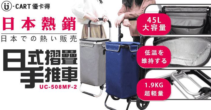 日式輕量鋁合金購物車