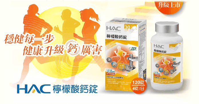 永信HAC檸檬酸鈣鎂錠