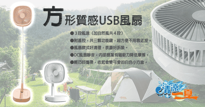 可摺疊兩用USB方形風扇