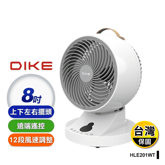 【DIKE】8吋全自動擺頭智能循環扇 HLE201WT