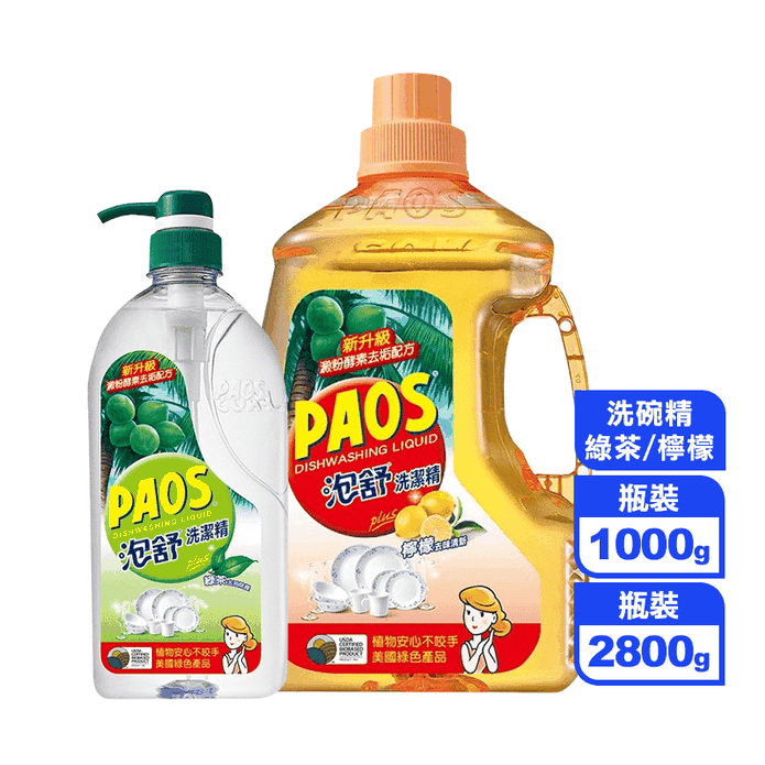 【PAOS泡舒】全新升級洗潔精1000g/2800g(綠茶/檸檬)