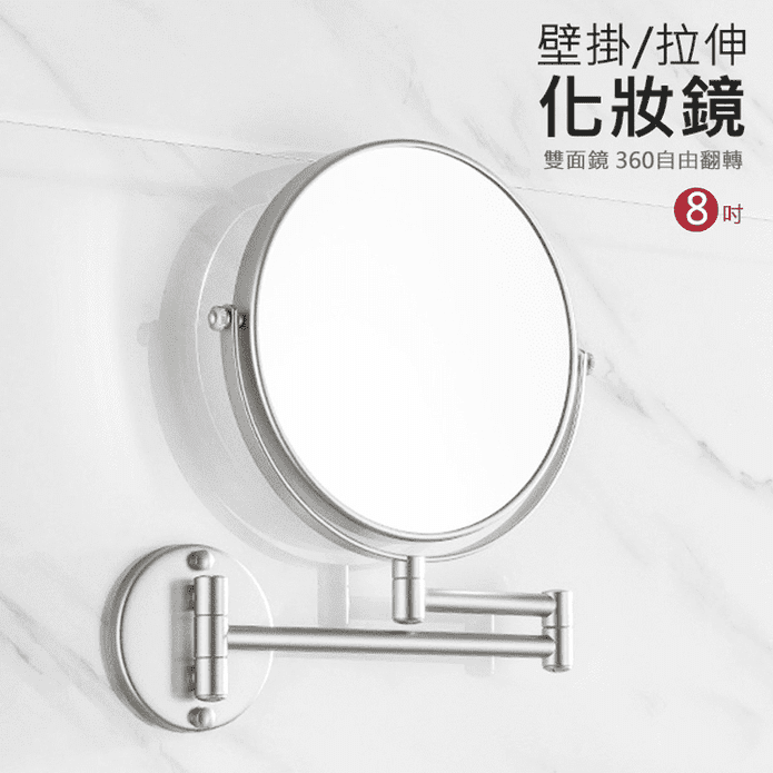8吋壁掛式伸縮化妝鏡 