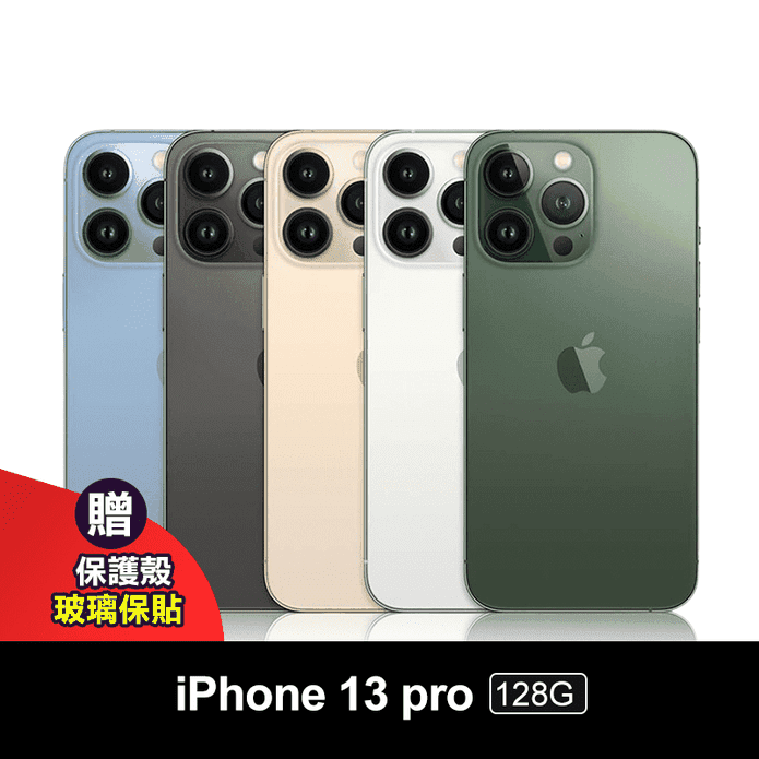 iPhone 13 Pro 128G手機
