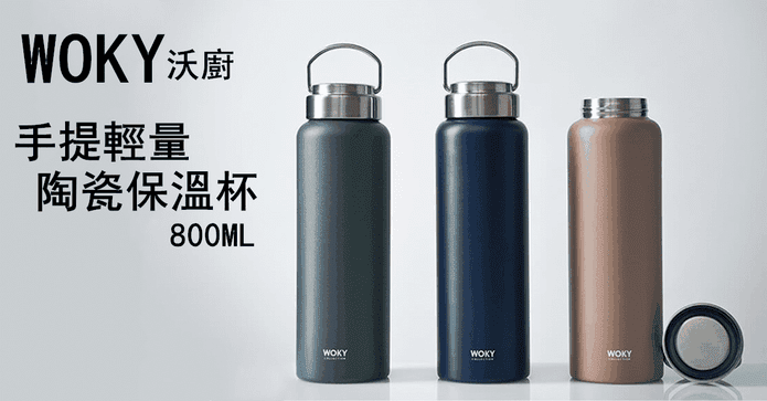 沃廚手提輕量陶瓷保溫杯