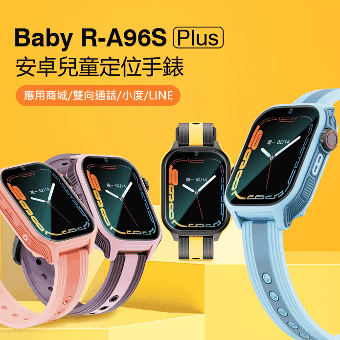 Baby R-A96S Plus 安卓兒童定位手錶