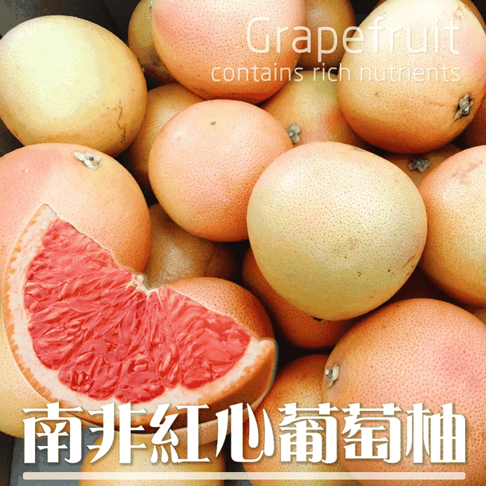 【果之蔬】南非紅肉葡萄柚2KG-15KG