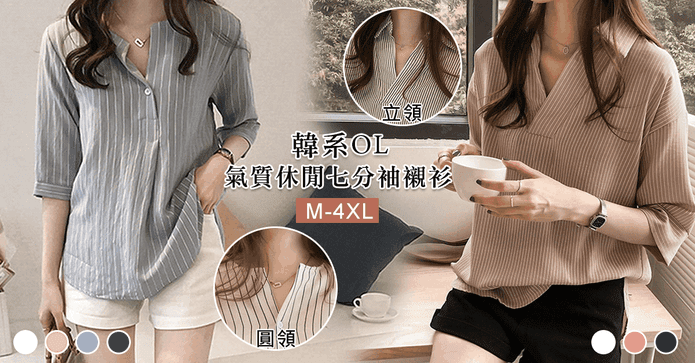韓系氣質休閒七分袖襯衫