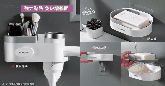 無痕肥皂盒吹風機置物架