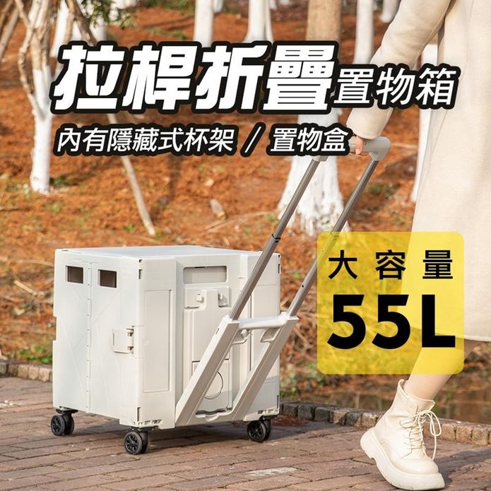 【JP嚴選-捷仕特】拉桿摺疊收納箱 55L大容量 五秒摺疊