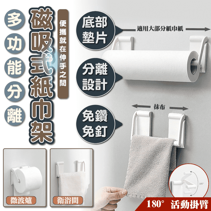 好用分離磁吸廚房紙巾架