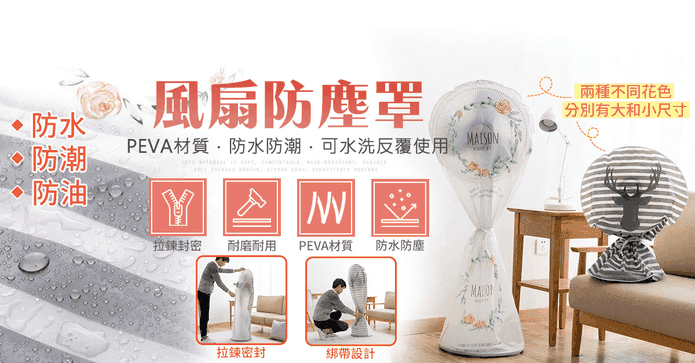 防水防塵全罩風扇收納套
