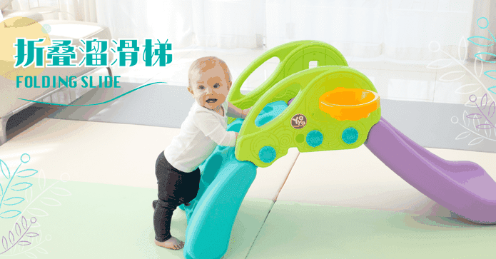 兒童安全可摺疊溜滑梯