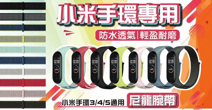 小米手環透氣尼龍腕帶