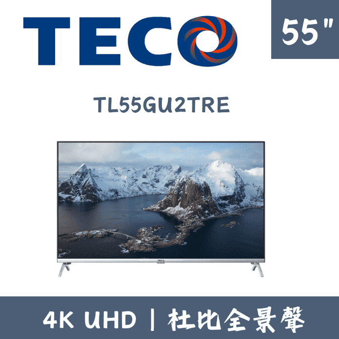 【TECO 東元】55型 4K液晶電視 含拆箱定位 TL55GU2TRE