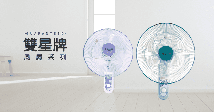 雙星14吋/16吋壁掛扇