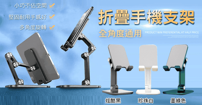 旗艦款折疊平版手機支架