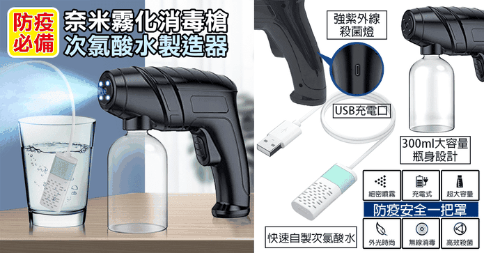 噴霧消毒槍次氯酸鈉水組