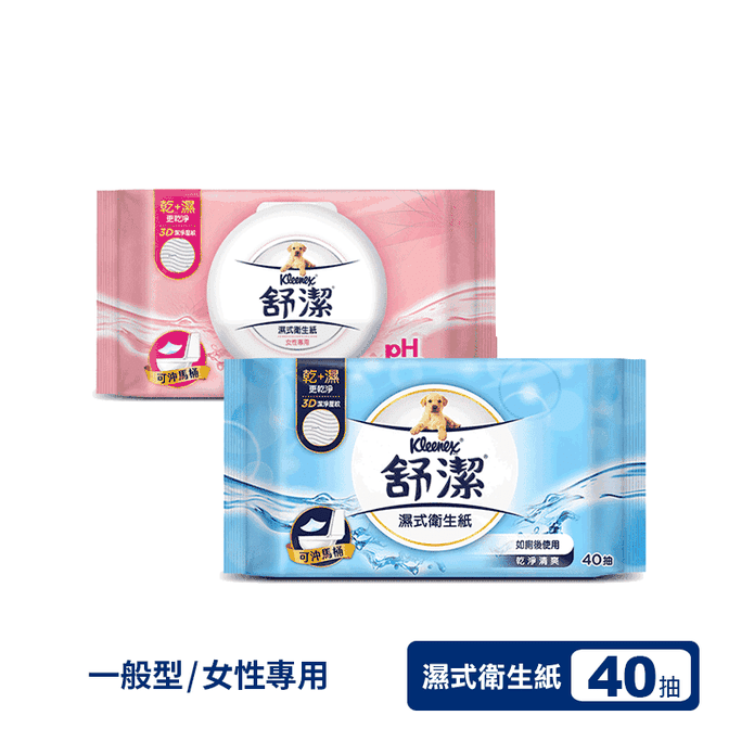 【Kleenex 舒潔】抽取式濕式衛生紙 (一般型/女性專用)