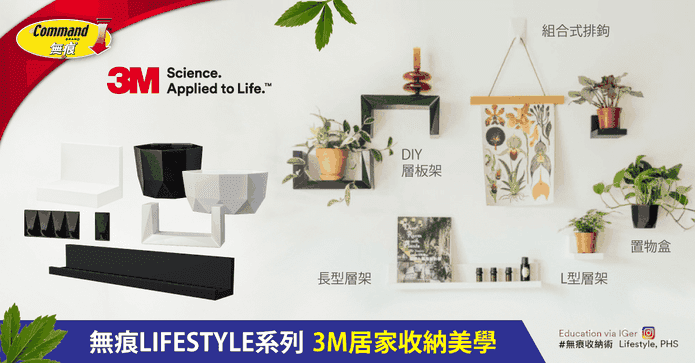3M無痕LIFESTYLE收納組