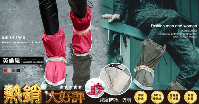 美國頂級全防水雨鞋套