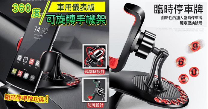 車用儀表板可旋轉手機架