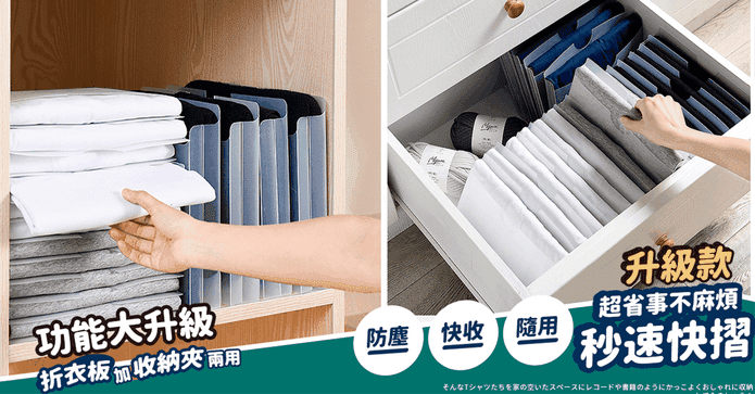 防塵秒速快摺衣板收納盒