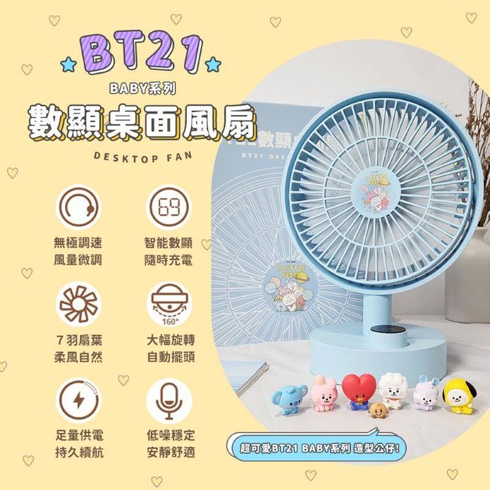 【向物】BT21 BABY系列 數顯桌面風扇