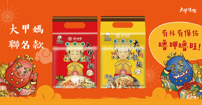 鎮瀾宮x大甲乾麵聯名