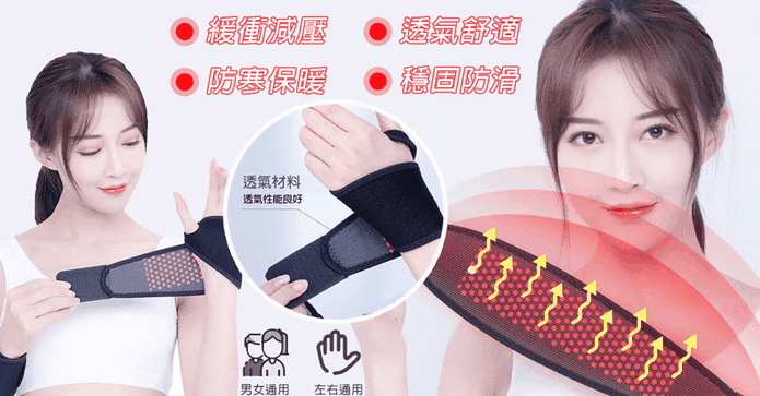 自發熱透氣護手腕套