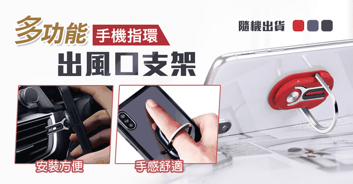 多功能手機指環支架
