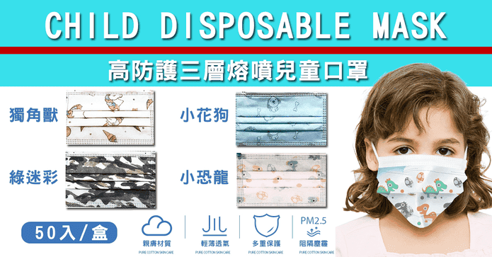 高防護三層熔噴兒童口罩