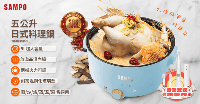 聲寶日式多功能料理鍋5L