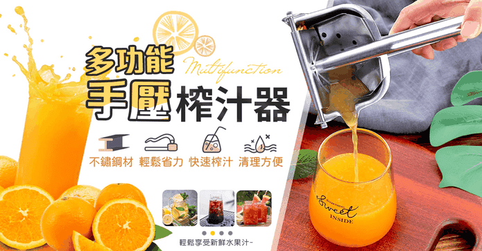 多功能手壓榨汁器