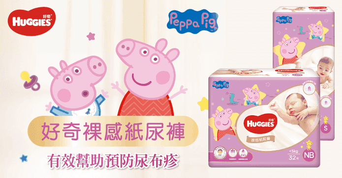 好奇裸感紙尿褲尿布