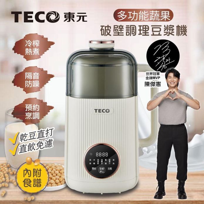 【TECO 東元】多功能蔬果破壁冷熱調理豆漿機 XYFYS008W