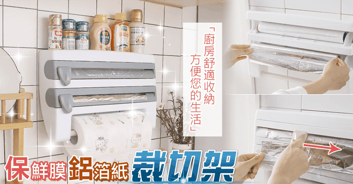 廚房紙巾保鮮膜置物架