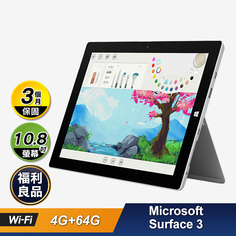 微軟Surface3 10.8"平板