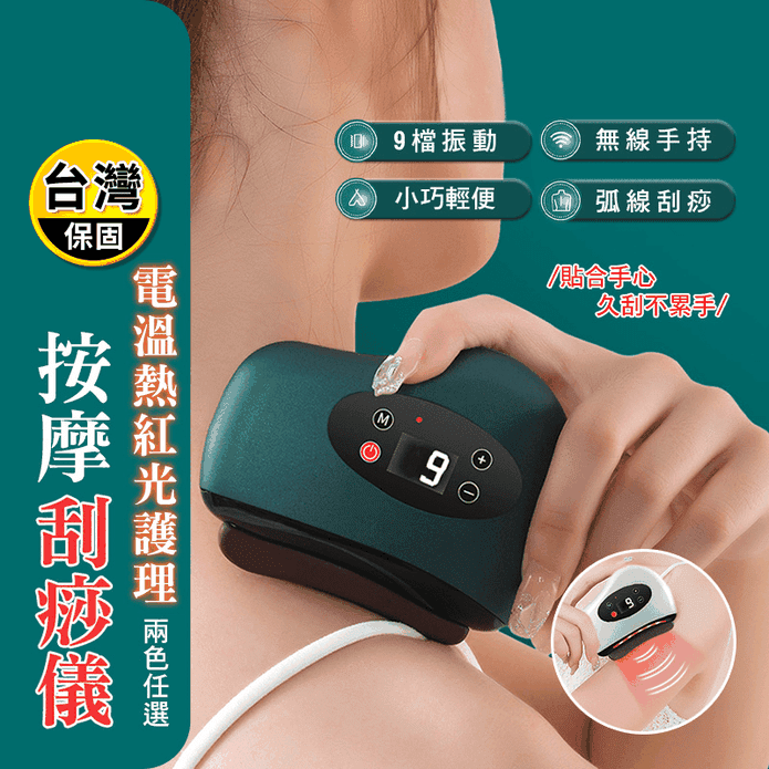 電溫熱紅光護理按摩刮痧儀 無線手持刮痧器 USB充電