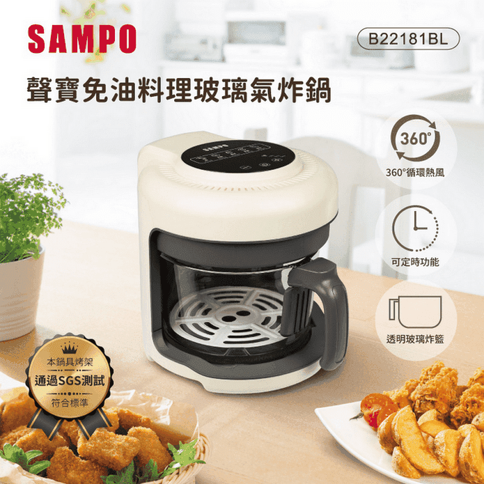 【SAMPO 聲寶】免油料理氣炸鍋/玻璃鍋(KZ-B22181BL)
