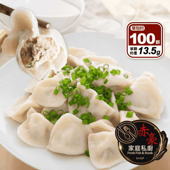 【赤豪家庭私廚】 高麗菜豬肉水餃1350g約100顆