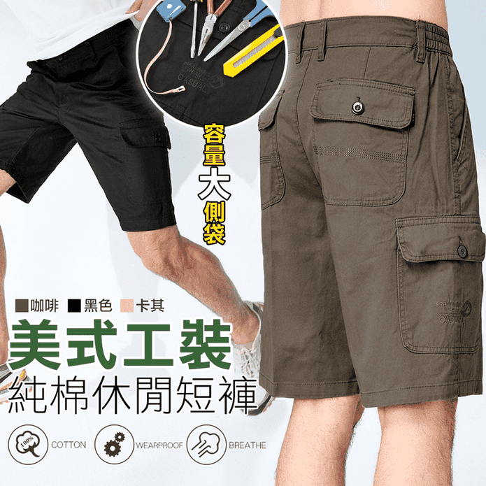純棉美式口袋耐磨工裝休閒短褲 工作褲 M-4L 透氣大容量多口袋