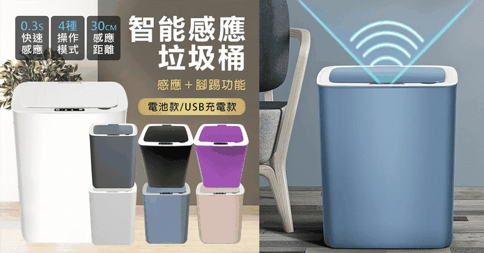 全智能感應式秒開垃圾桶