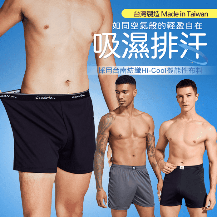 臺灣製MIT吸濕排汗透氣舒適平口褲 四角褲 M-3L 多款可選