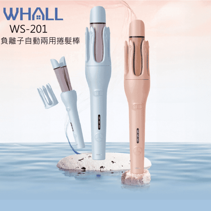 【WHALL】負離子自動兩用捲髮棒 32mm 公司貨 WS-201