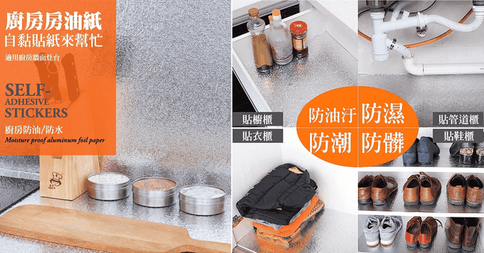 自黏式防塵防油鋁箔貼