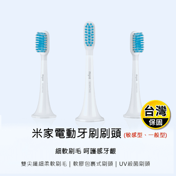 【小米】電動牙刷刷頭(T300 T500 T100 T700)