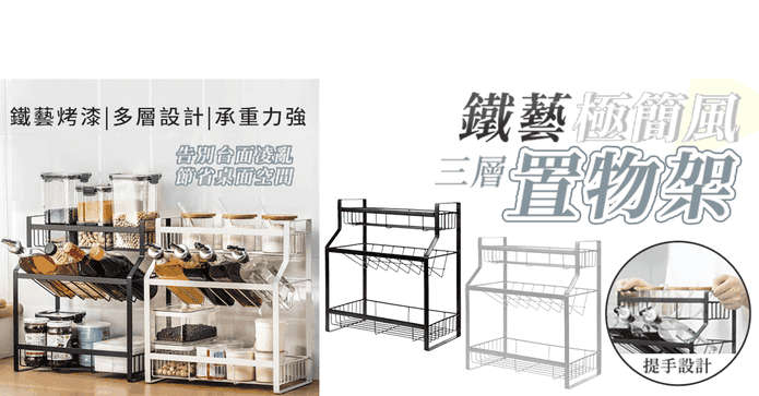 鐵藝三層收納置物架