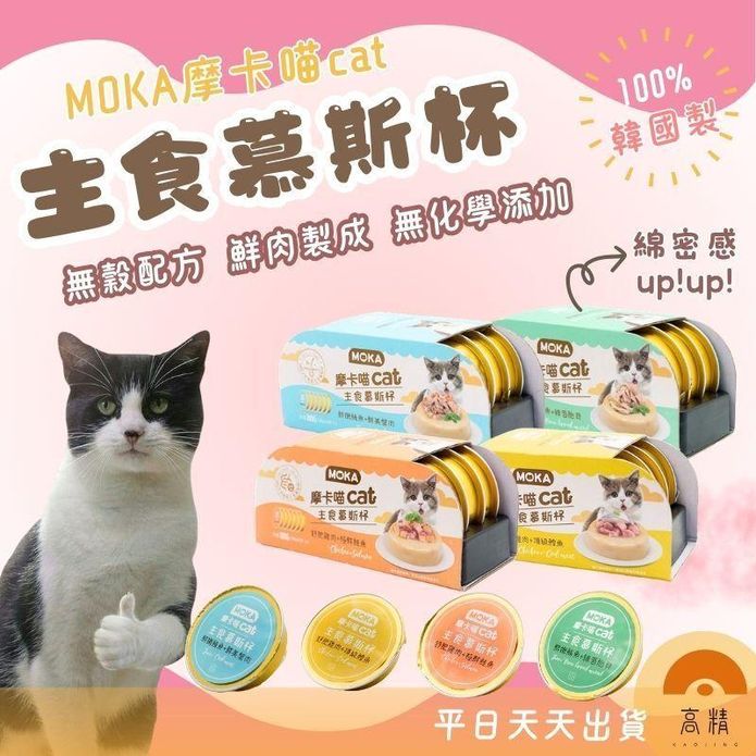 【MOKA 摩卡喵 cat】主食慕斯杯 30g 迷你主食罐 貓罐頭