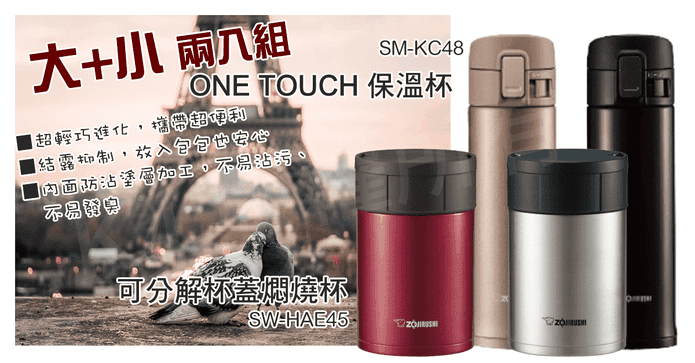 買大送小象印彈蓋保溫瓶
